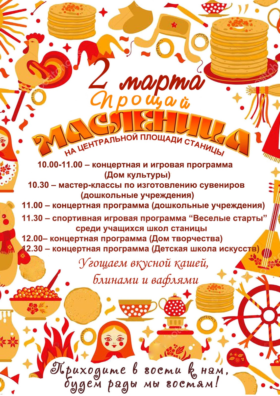 Народные гуляния 