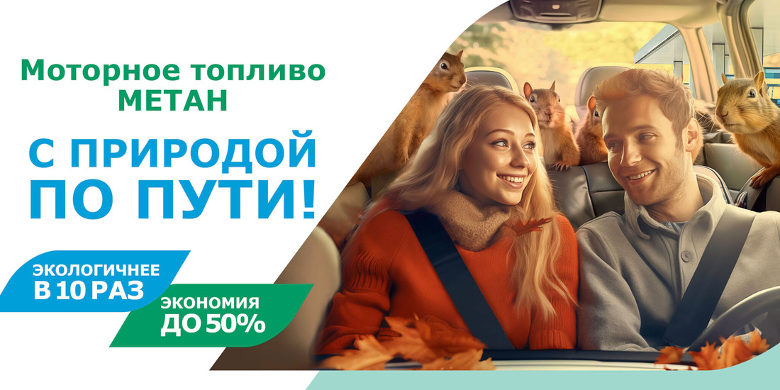 С ПРИРОДОЙ ПО ПУТИ