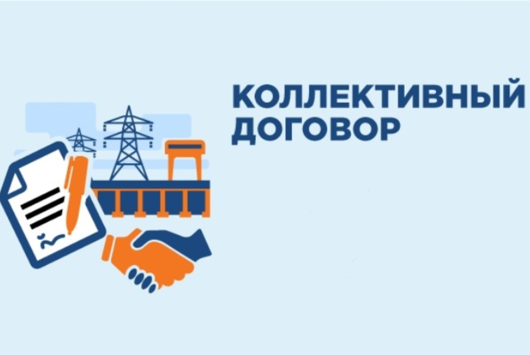 О развитии коллективно-договорных отношений