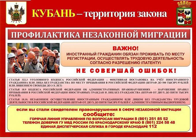 Кубань - территория закона