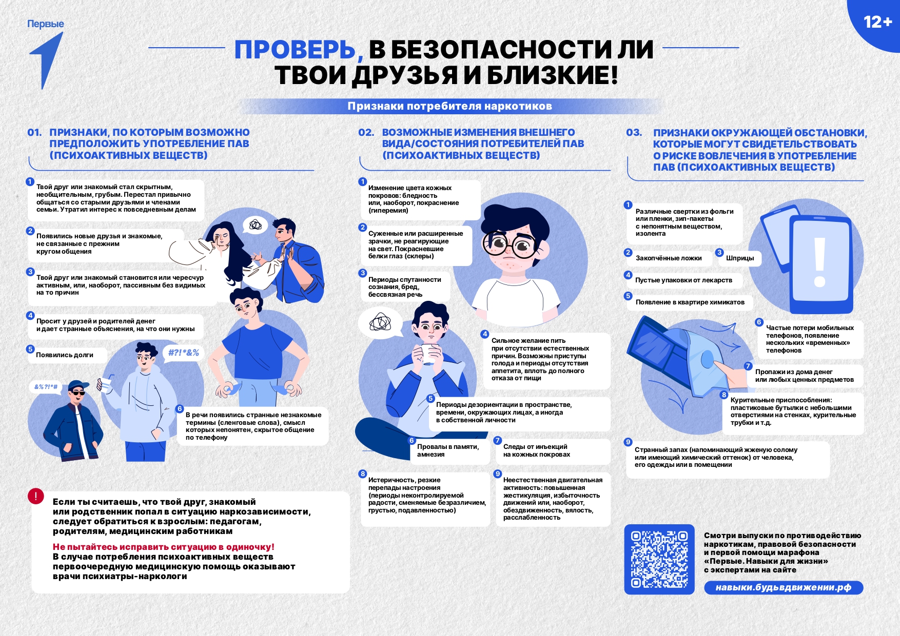 Памятка антинаркотической направленности