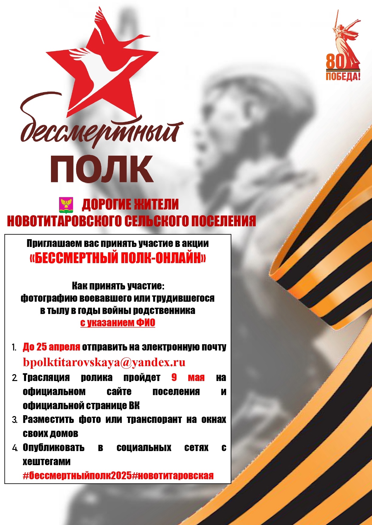ДОРОГИЕ ЖИТЕЛИ НОВОТИТАРОВСКОГО СЕЛЬСКОГО ПОСЕЛЕНИЯ!