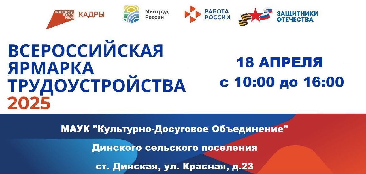 Ярмарка вакансий