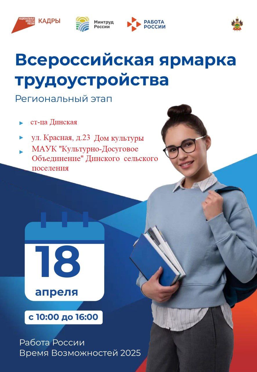Всероссийская ярмарка трудоустройства