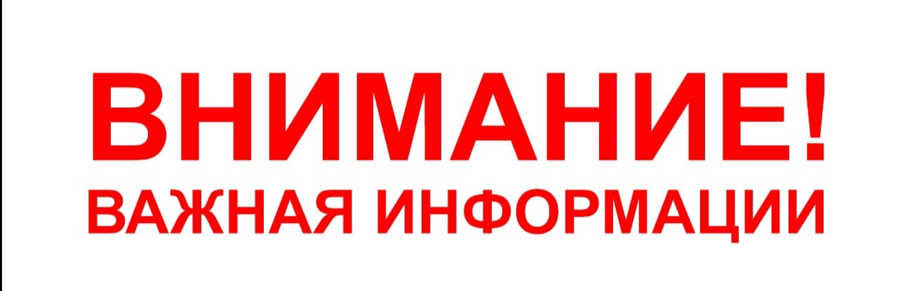 Уведомление о предстоящих обработках пестицидами и агрохимикатами полей