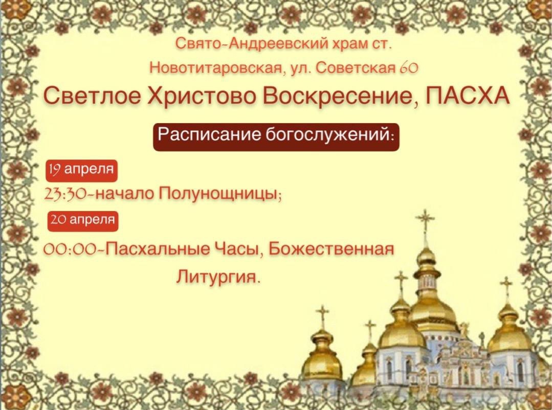 Расписание богослужений