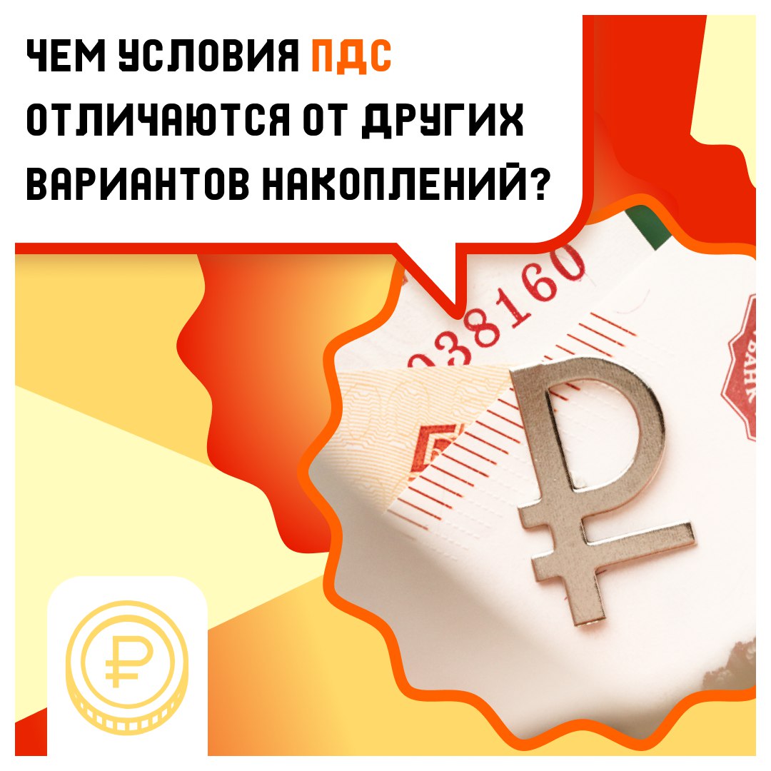 Программа долгосрочных сбережений