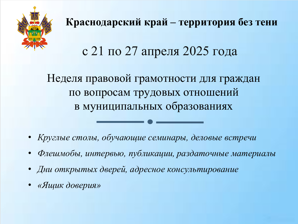 Краснодарский край - территория без тени
