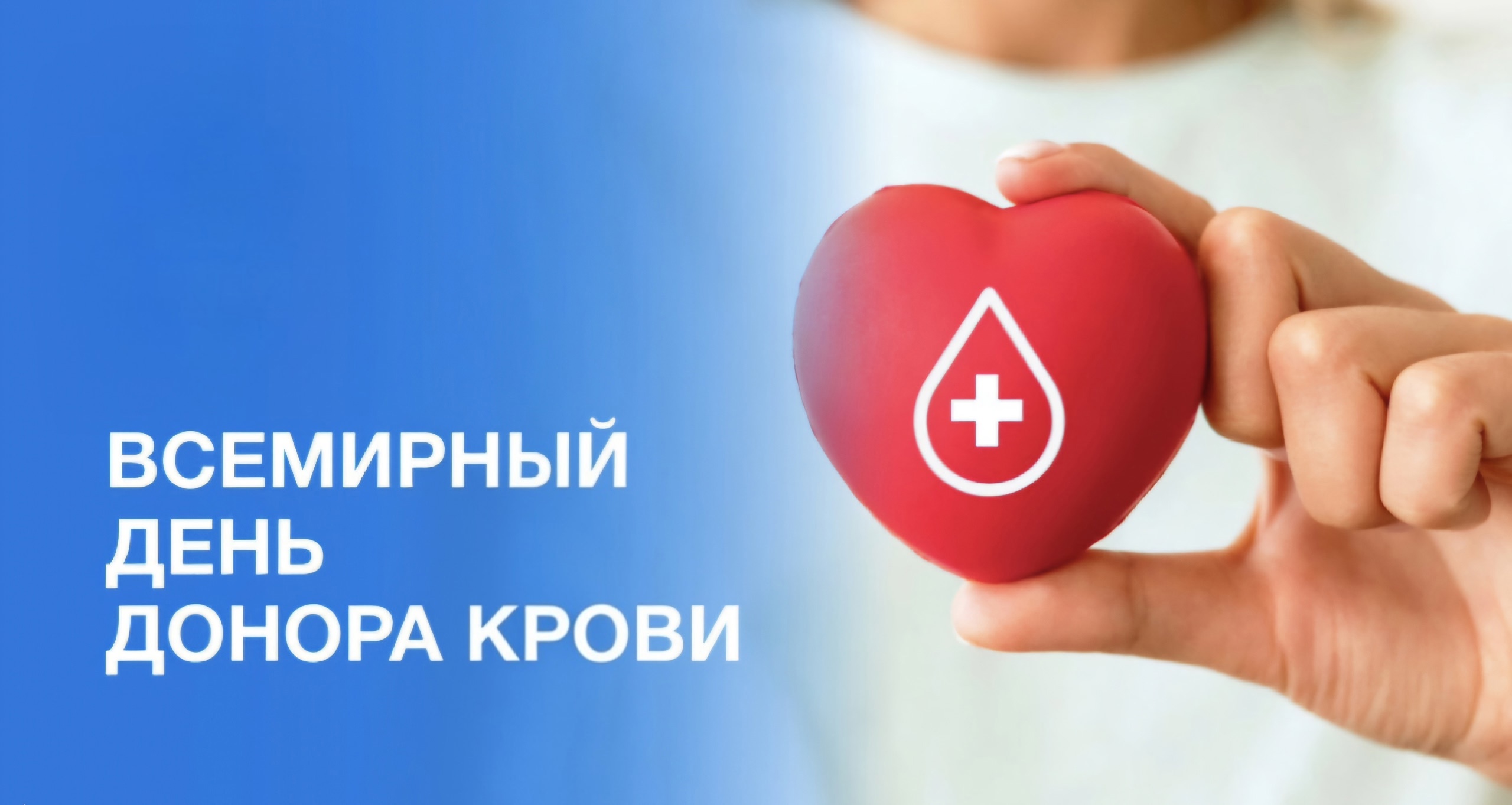 Всемирный день донгора крови