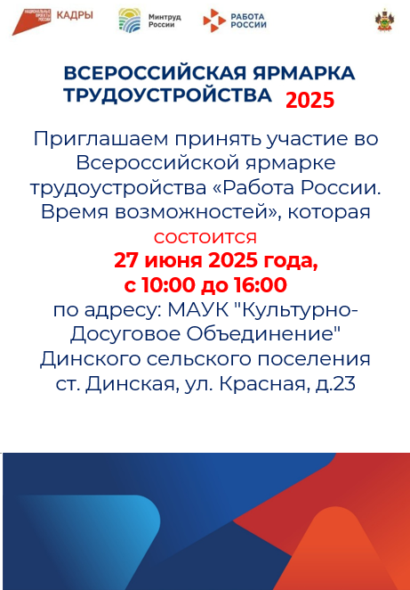 Всероссийская ярмарка трудоустройства «Работа России. Время возможностей»