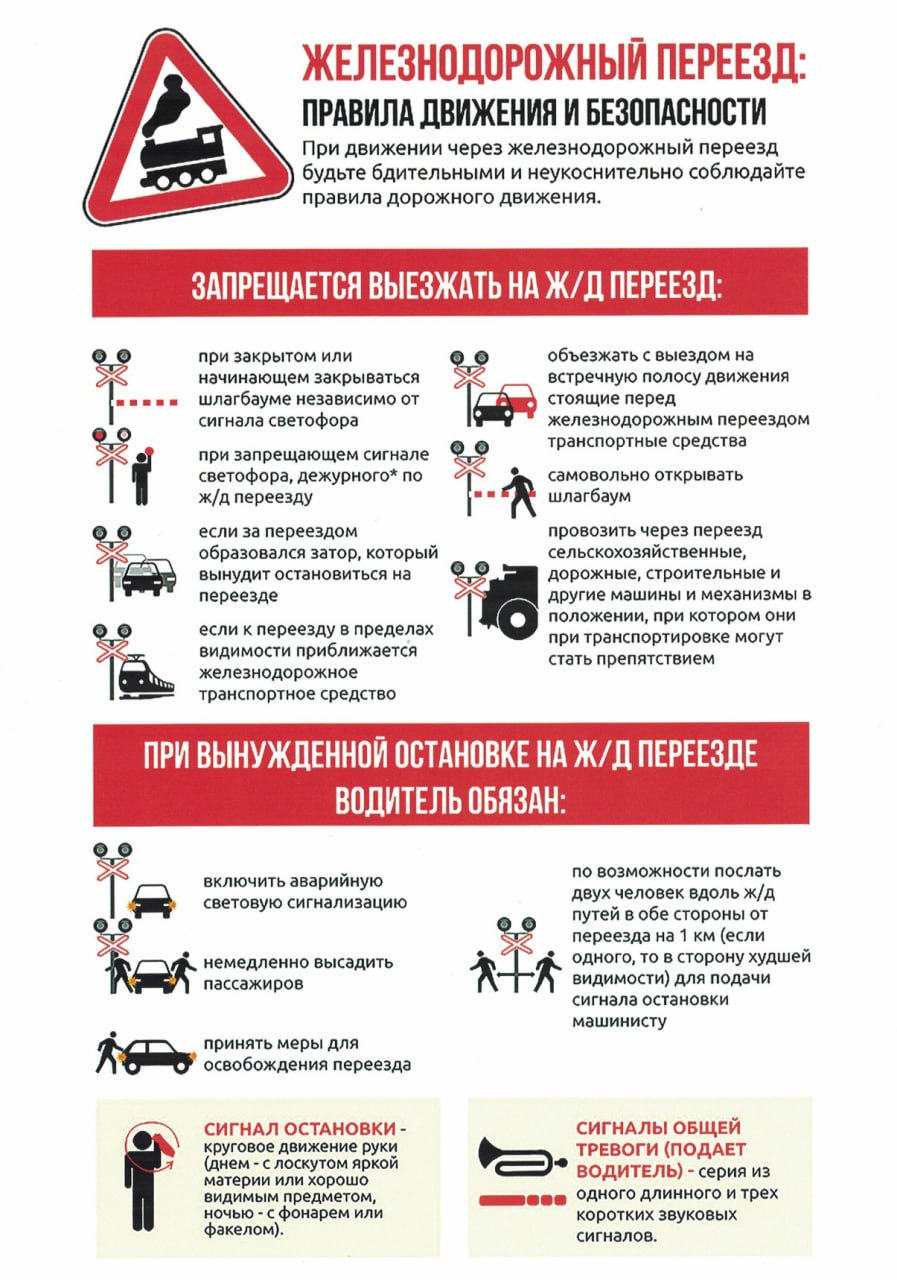 Правила передвижения и безопасности на железнодорожном переезде