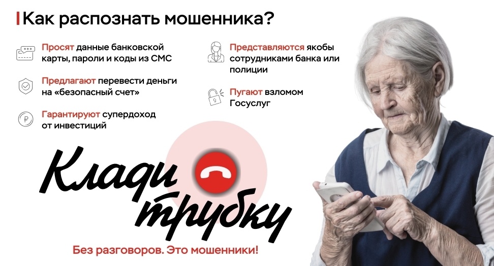Прокуратура предупреждает: «Клади трубку!»