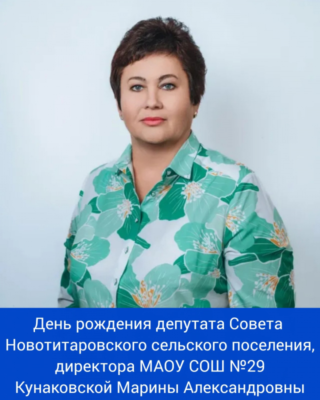 Кунаковская день рождения