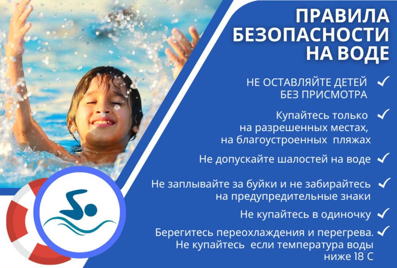 ПАМЯТКА ПО ПРАВИЛАМ БЕЗОПАСНОСТИ ПОВЕДЕНИЯ НА ВОДОЁМАХ