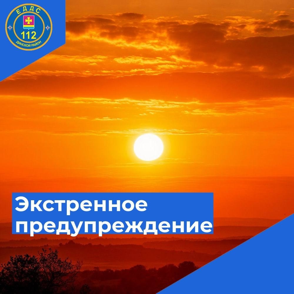 Экстренное предупреждение!