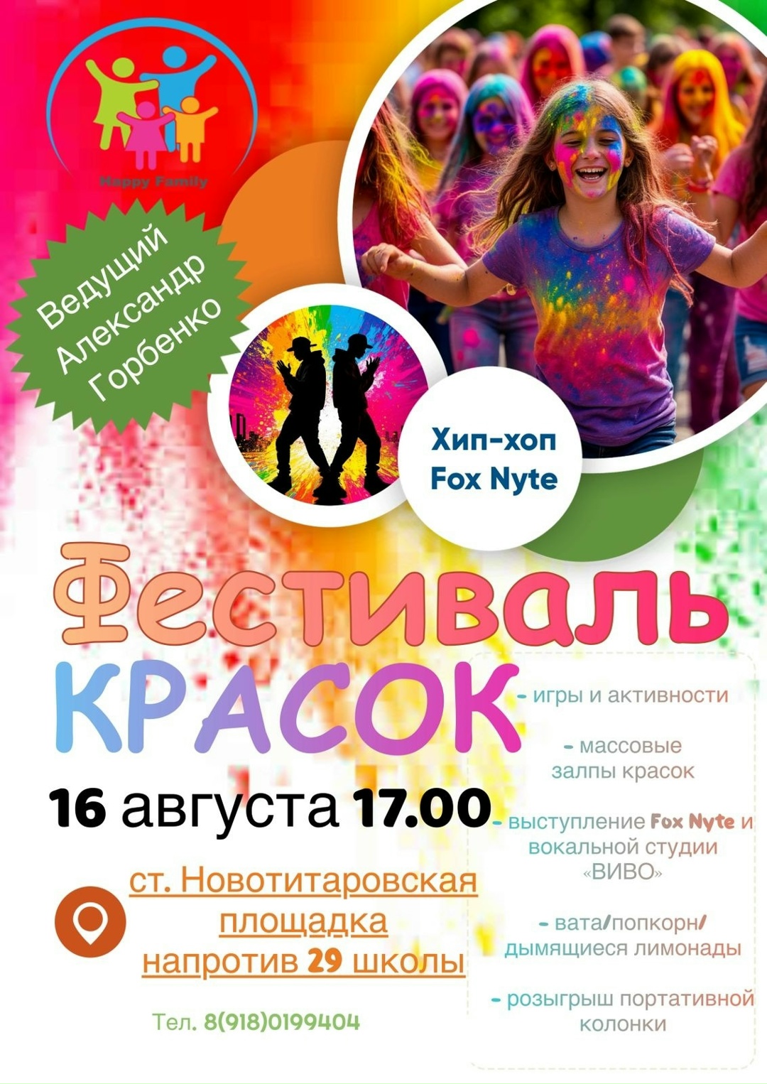 ФЕСТИВАЛЬ КРАСОК