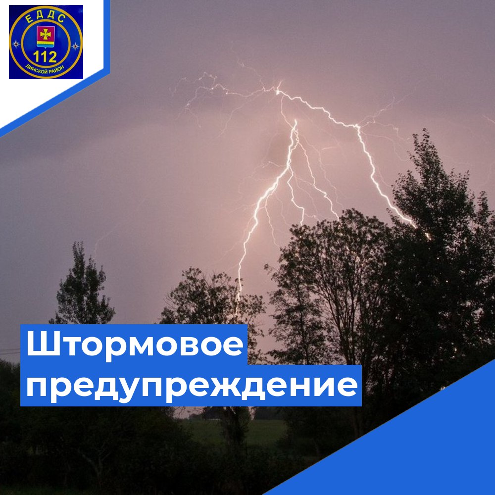 Штормовое предупреждение!