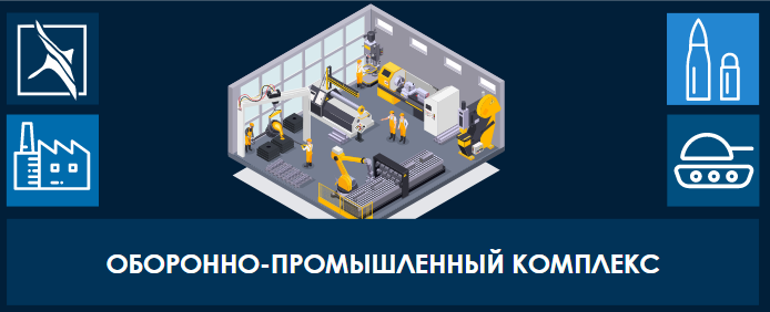 Центр развития гражданского бизнеса предприятий оборонно-промышленного комплекса им. П.В. Будеркина 14-18 октября 2025 года проводит Пятый Янтарный форум развития территорий в Калининградской области, одним из ключевых форматов которого станет очередная выставка «ОПК России — гражданской инфраструктуре»