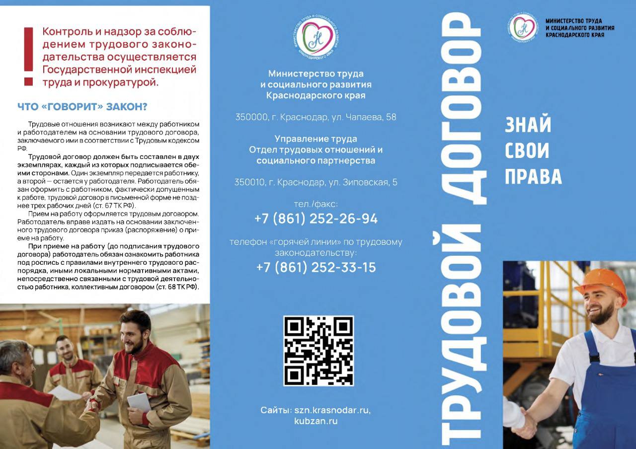 Знай свои трудовые права
