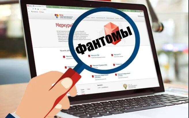 О фактах выявления «фантомного» предприятия