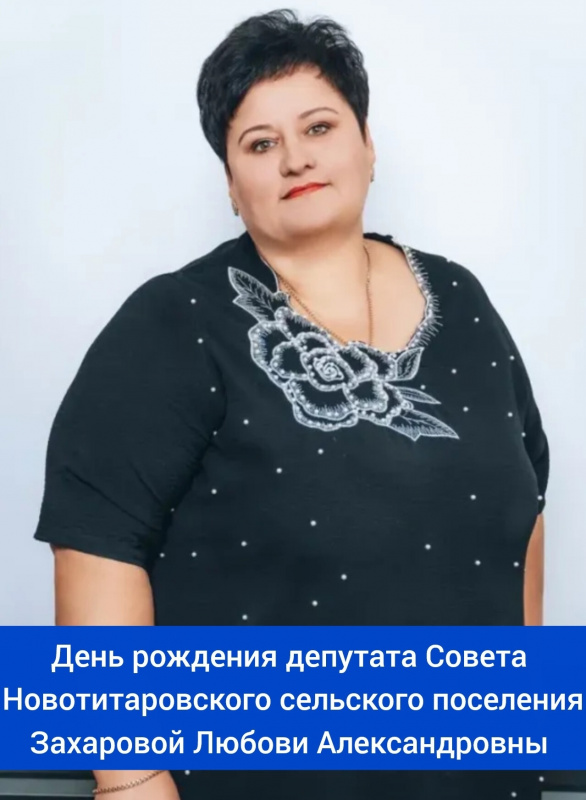 Захарова др