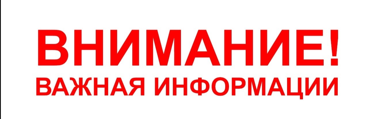 Уведомление о предстоящих обработках пестицидами и агрохимикатами полей