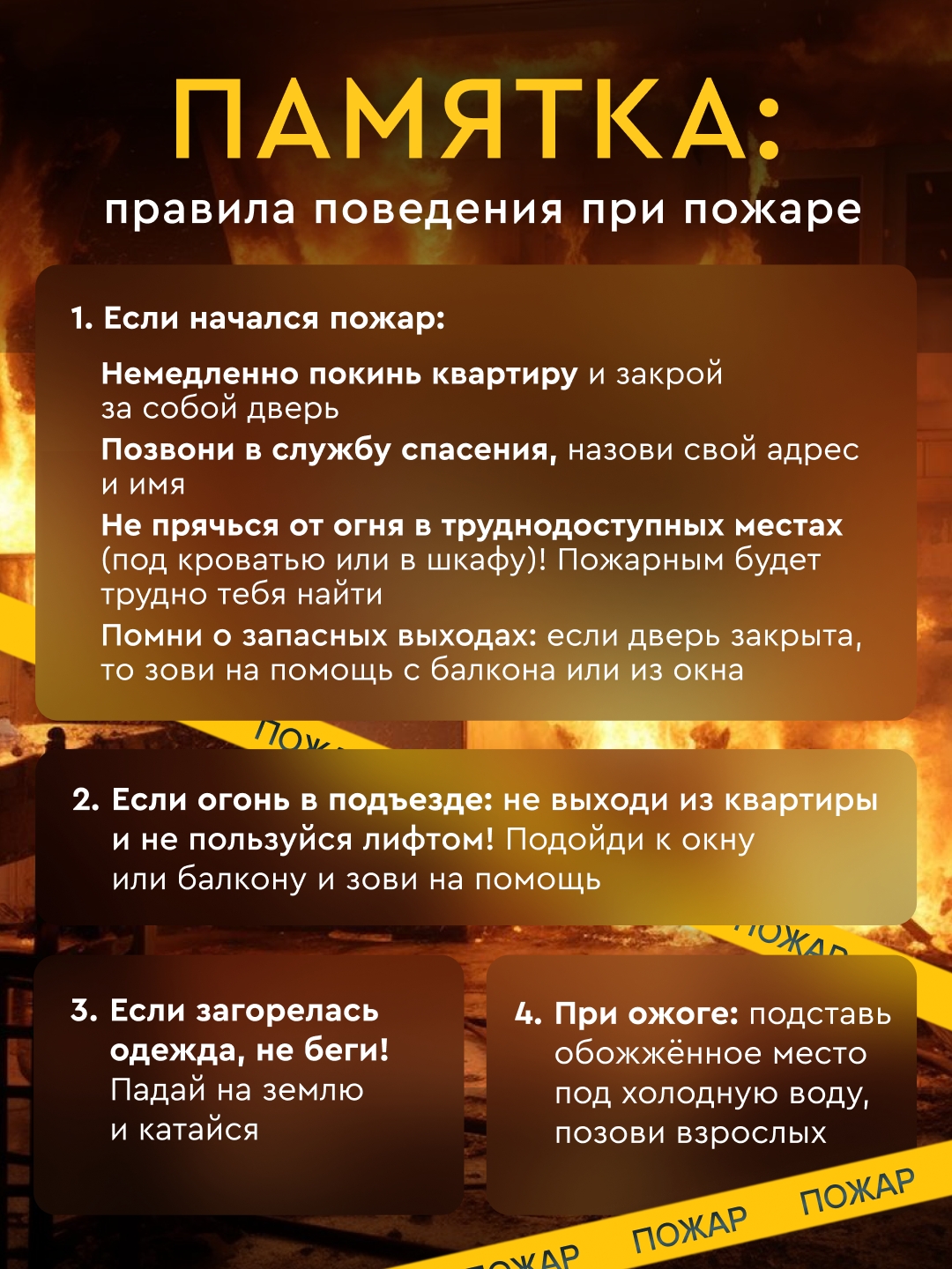 Памятка: 