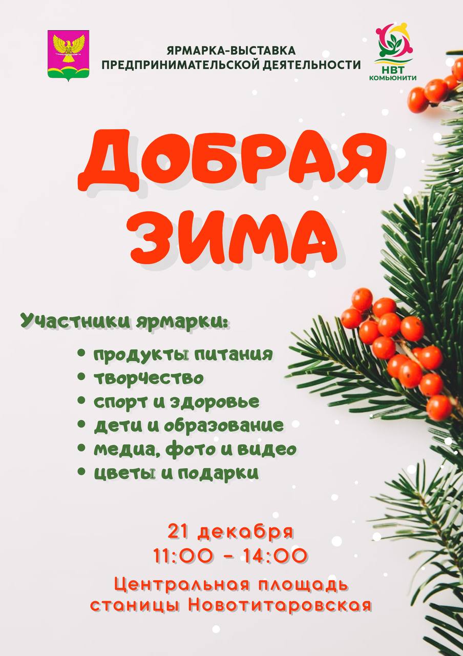 Приглашаем на Новогоднюю Ярмарку Предпринимательской Деятельности!