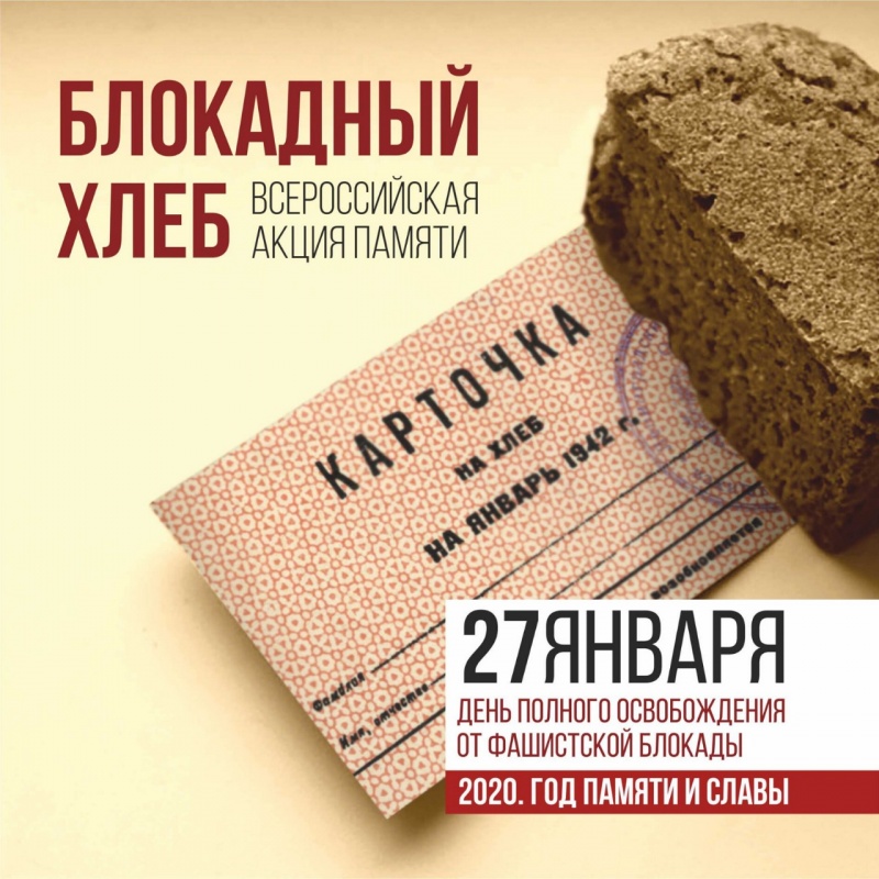 Всероссийкская акция памяти 