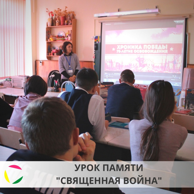 Урок памяти «Священная война»