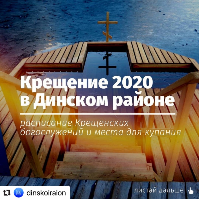 Расписание Крещенских богослужений и мест для купания
