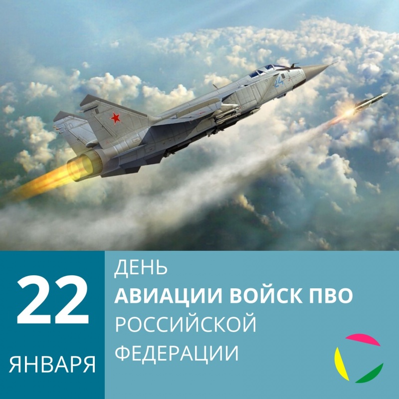 22 января - День авиации войск ПВО