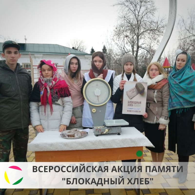 Всероссийская Акция Памяти 