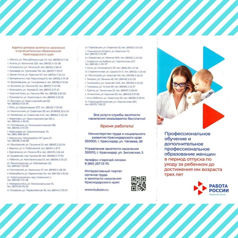 Профессиональное обучение и дополнительное профессиональное образование в период отпуска по уходу за ребенком до достижения им возраста трех лет