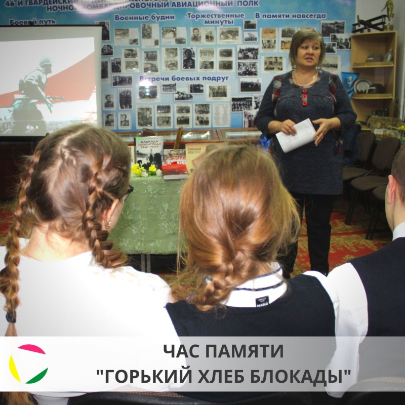 Час памяти 