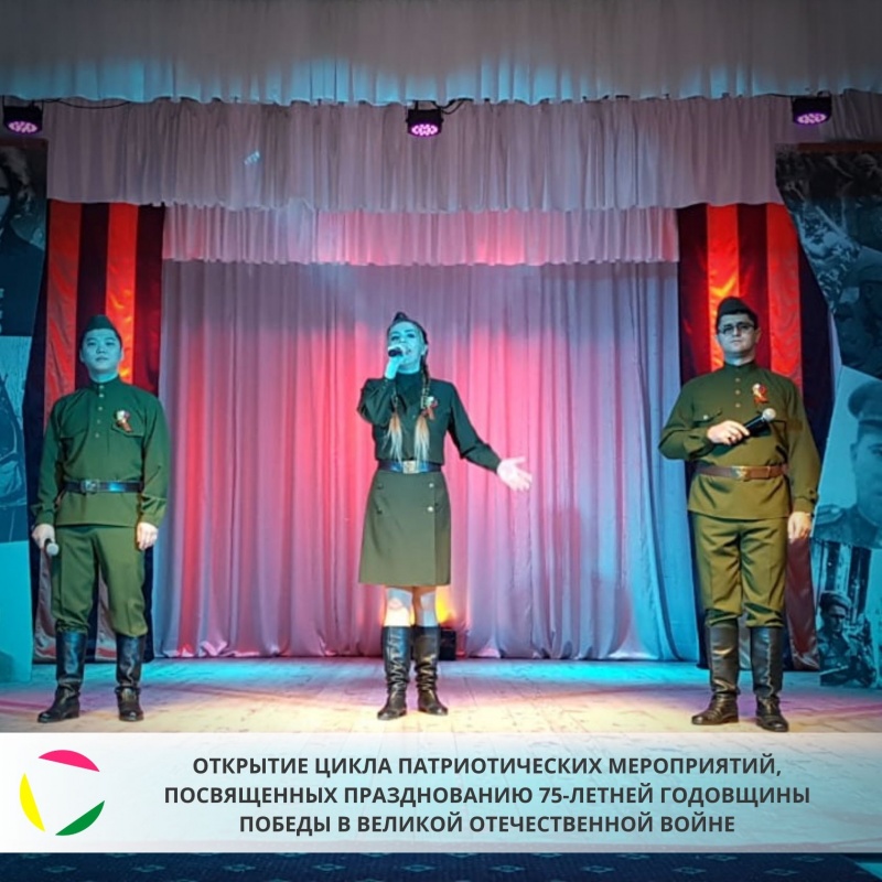 открытие цикла патриотических мероприятий, посвящённых празднованию 75-й годовщины Победы в Великой Отечественной войн