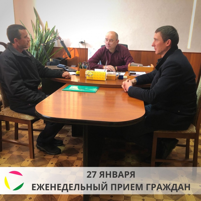 Еженедельный прием граждан