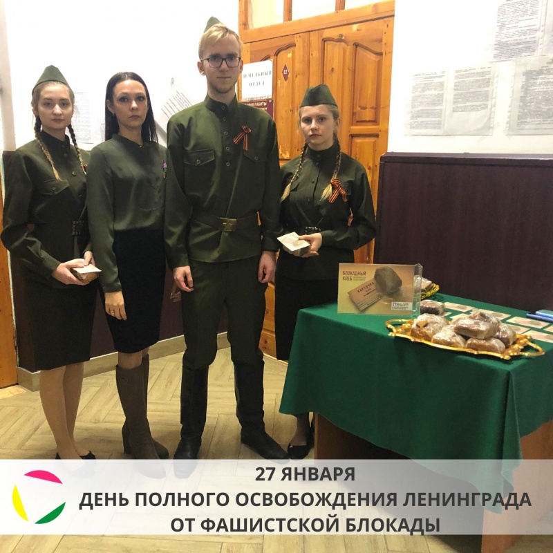 27 января - День полного освобождения Ленинграда от фашистской блокады