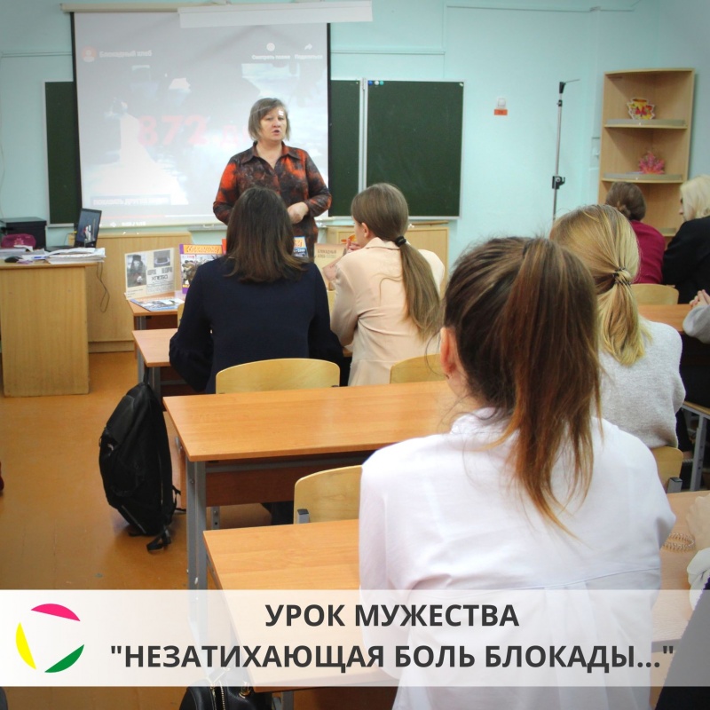 Урок мужества 
