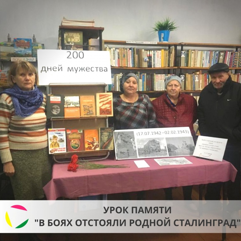 Урок памяти 