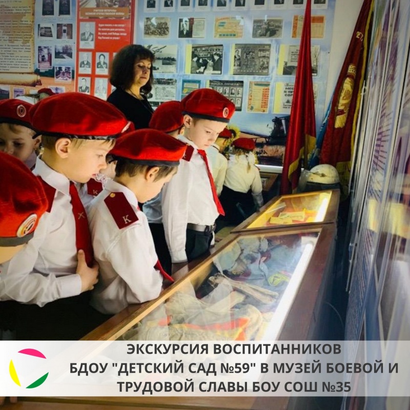 Экскурсия воспитанников БДОУ 