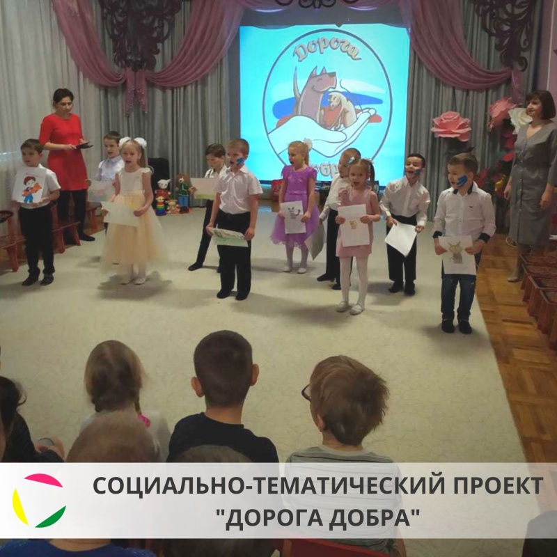 Итоговое мероприятие по результатам социально - тематического проекта 