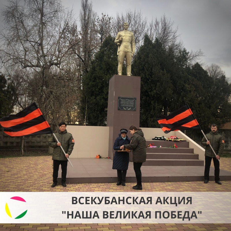 Всекубанская акция – «Наша Великая Победа»