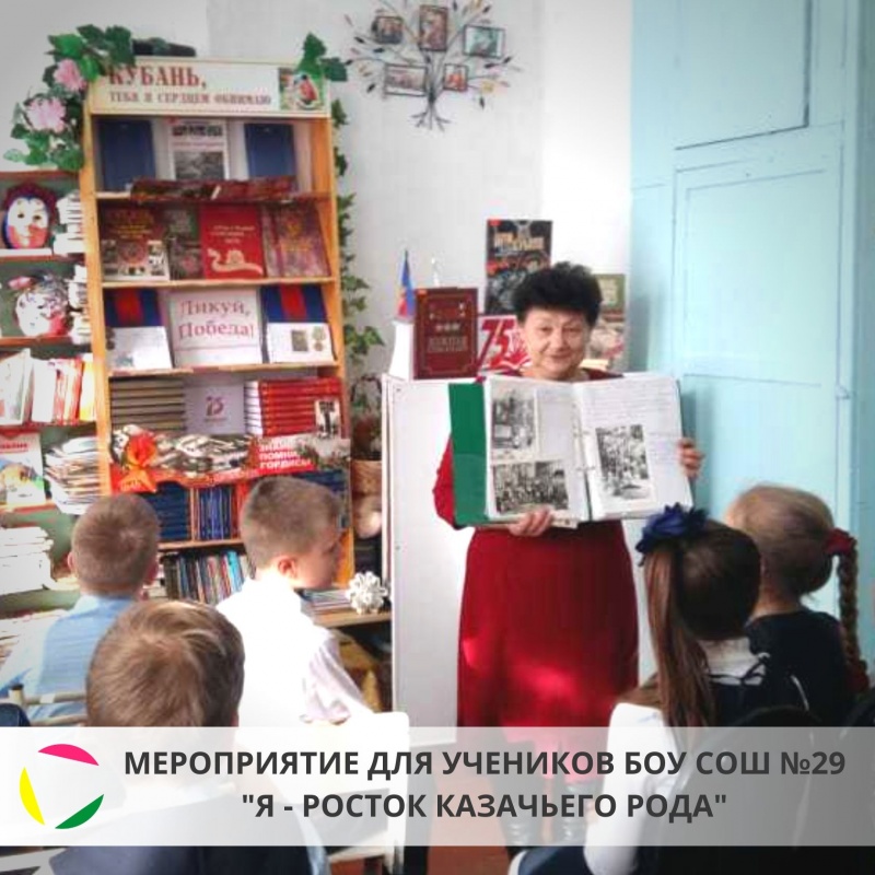 Мероприятие для учеников школы №29 станицы Новотитаровской 