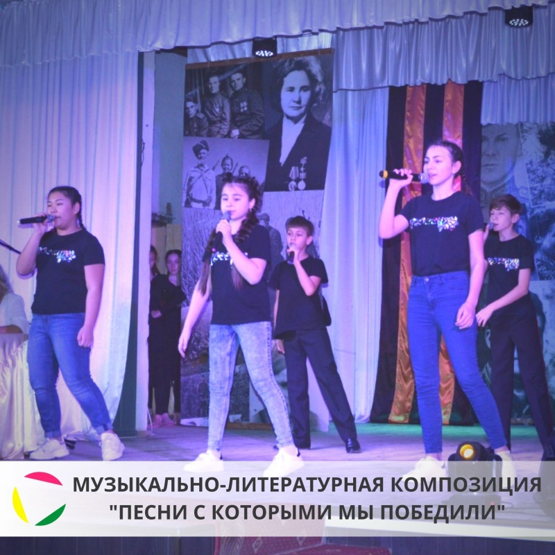 Музыкально-литературная композиция «Песни с которыми мы победили»