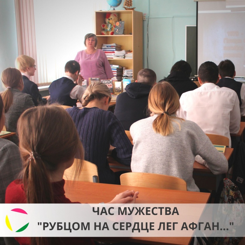 Час мужества - «Рубцом на сердце лег Афган…»