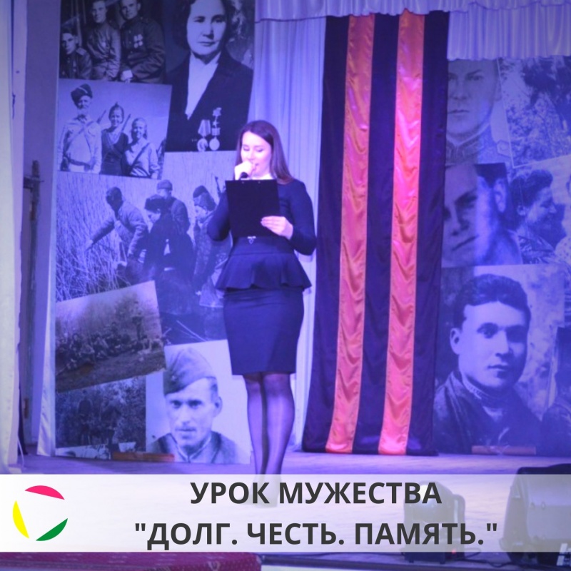 Урок мужества – «Долг. Честь. Память», посвящённый 31-й годовщине вывода ограниченного контингента советских войск из Афганистана