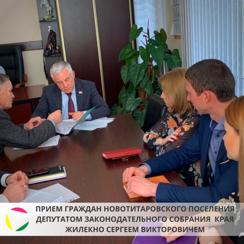 Прием граждан Новотитаровского сельского поселения депутатом Законодательного Собрания Краснодарского края Жиленко Сергеем Викторовичем