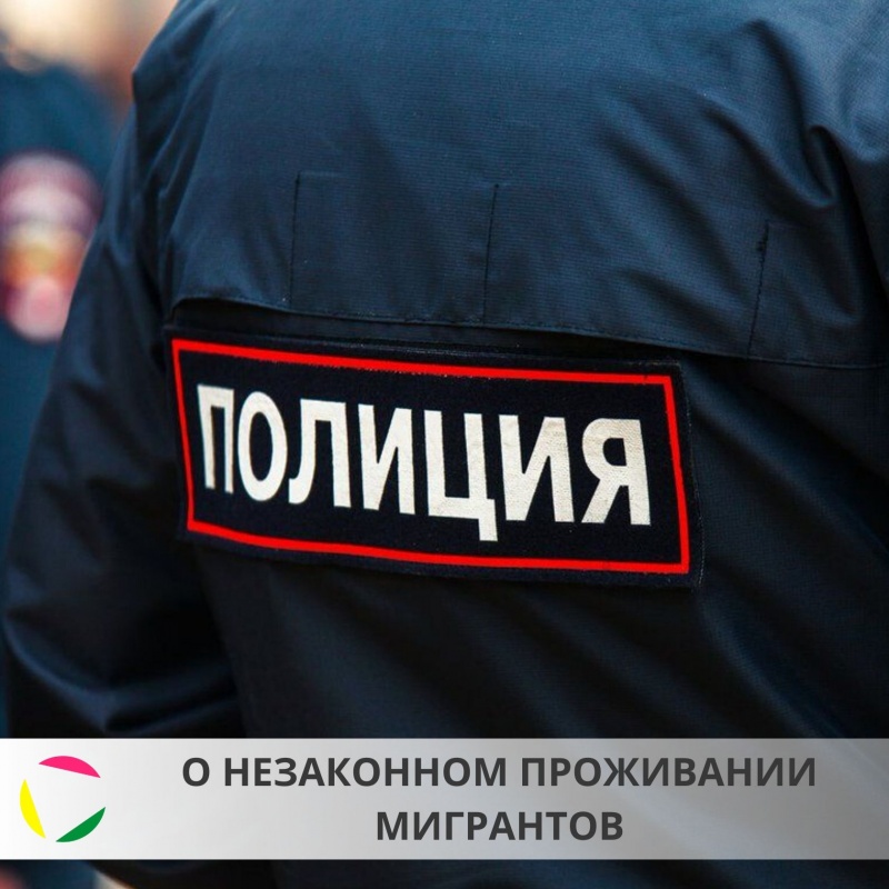 О проведении рейдовых мероприятий по выявлению нарушений миграционного законодательства