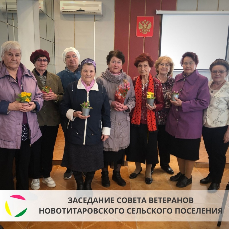 Заседание Совета ветеранов Новотитаровского сельского поселения